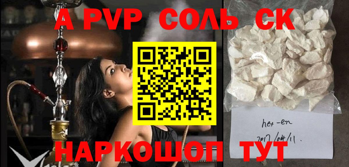 А ПВП VHQ  Alpha PVP СК  Вход с VPN  APVP  Alfa_PVP Соль  Губкинский 