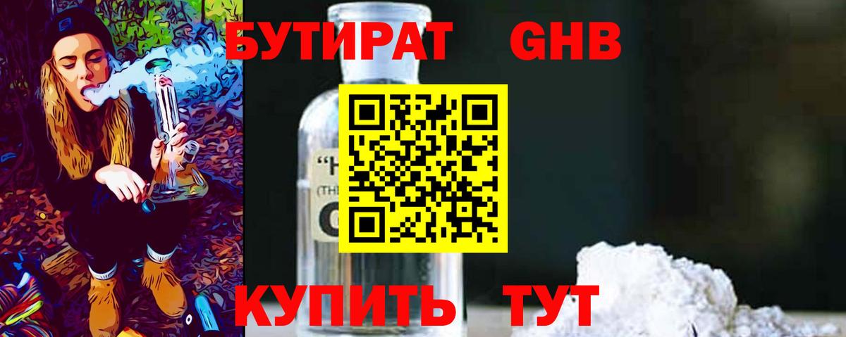 БУТИРАТ бутандиол Губкинский