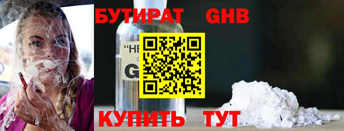 Бутират BDO  Вход с VPN  Губкинский 