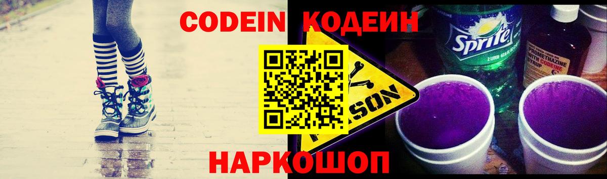 Кодеин напиток Lean (лин) Губкинский