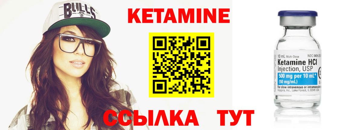 Кетамин ketamine Губкинский