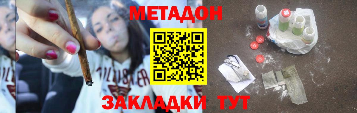 МЕТАДОН methadone Губкинский