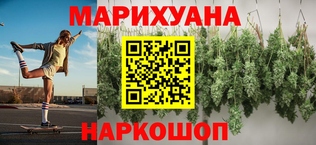 МАРИХУАНА Ganja  Конопля White Widow  Марихуана AK-47  Канабис план  Губкинский  Вход с VPN 
